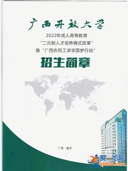 提升学历广西？广西开放大学含金量？