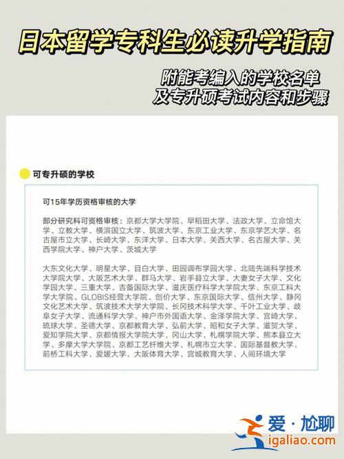 日本大学升学考试考什么，专科生日本留学升学途径有哪些啊？