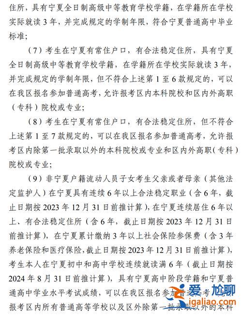 宁夏高考异地升学，2024年宁夏高考户籍会放宽吗？