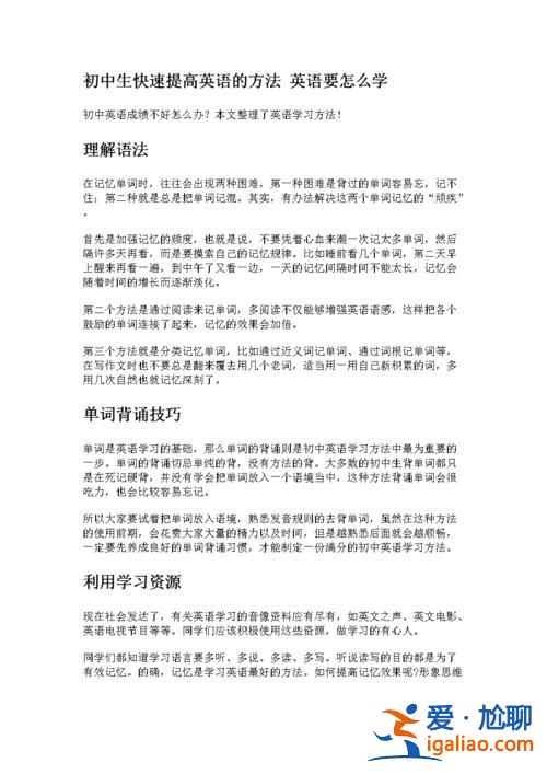 如何提升学习英语的速度，学习英语最快的方法是什么？