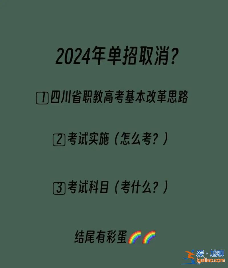 升学率取消(今年单招会取消吗)？