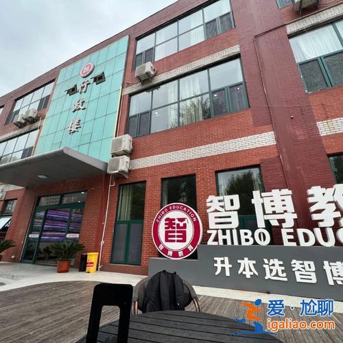 山东智博专升本地址？山东智博教育有几个校区？