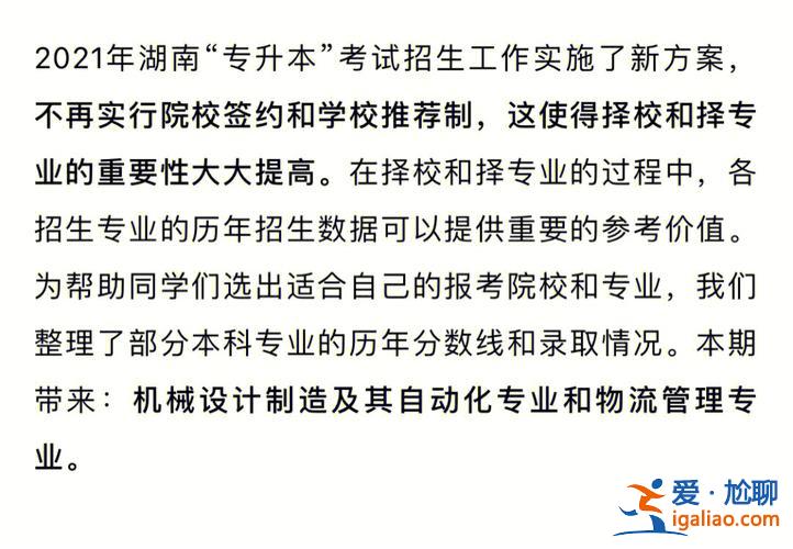 湖南大学专升本报名，湖南统招专升本是统考吗？