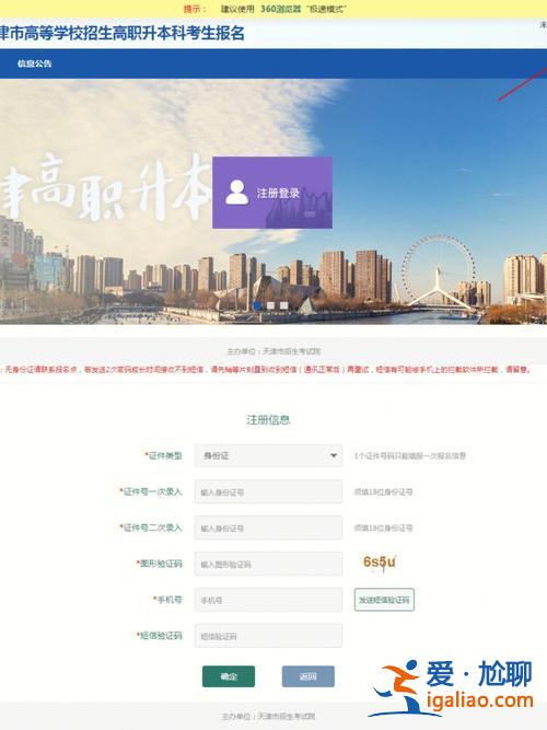 天津大学专升本报名 天津专升本的报名考试流程？