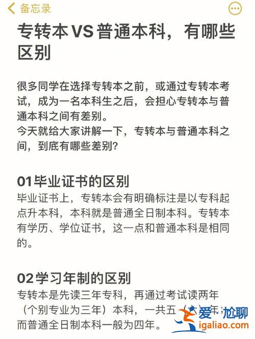 什么是升学历 转本与升本有什么区别？