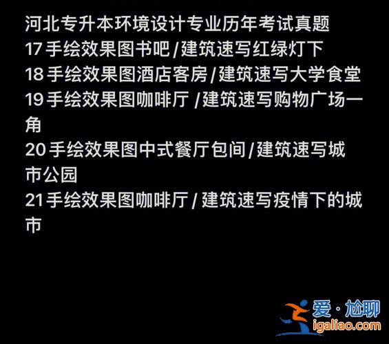 环境艺术专升本怎么考 环艺升本考什么？