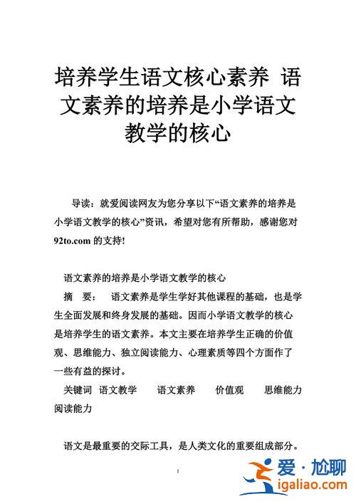 以提升学生(怎样提高学生语文核心素养)？