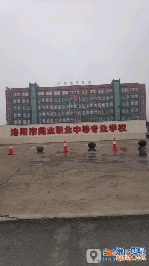洛阳中职升学机构 洛阳市有哪些中专学校？