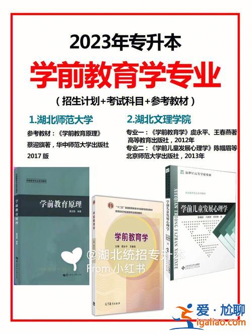 专升本教育学考试重点？专升本考学前教育要考哪几科？