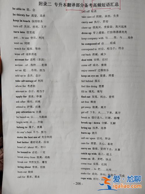 2017级专升本英语试题 专升本的英语单词都一样吗？