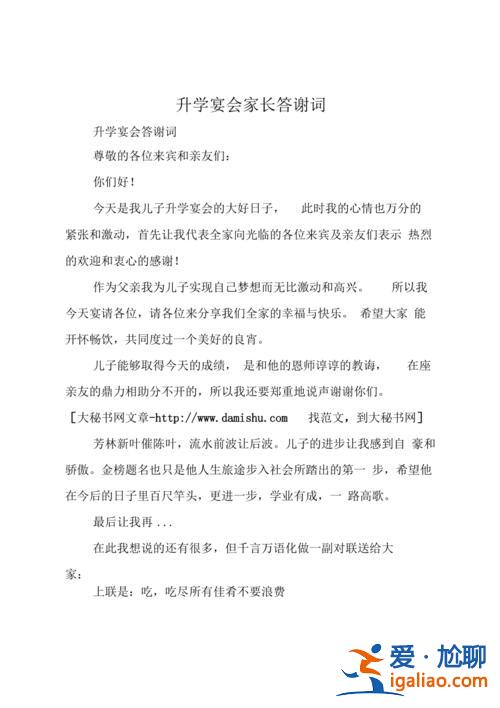 自己感谢来宾参加升学宴(升学宴圆满结束感谢文案短句)？
