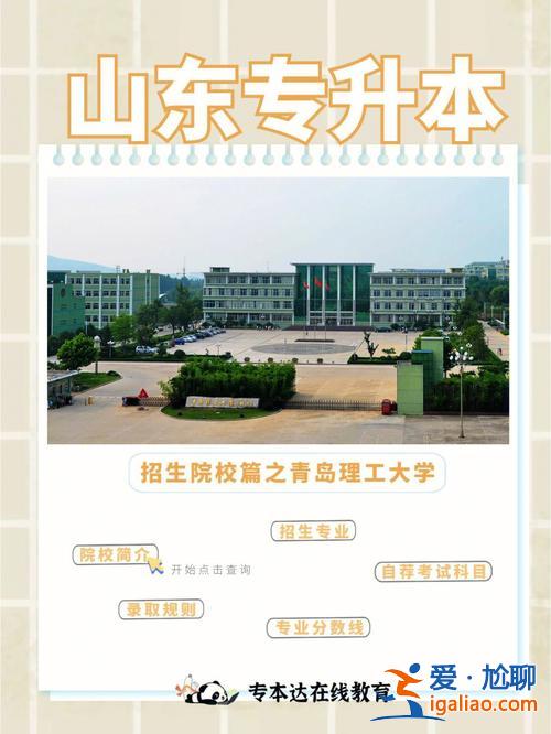 成都理工专升本难不难 青岛理工大学专升本好考吗？