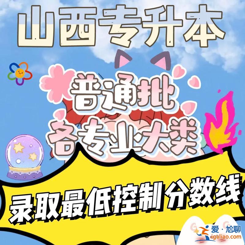 2017山西专升本的贴吧 山西省专升本难不难？
