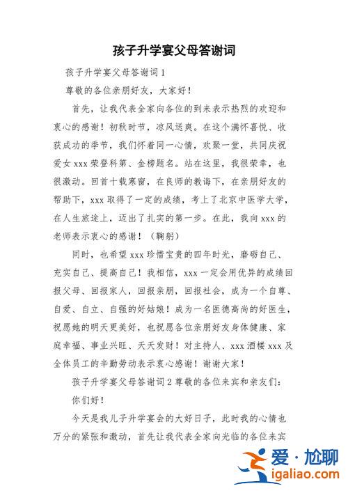 升学报名稿，升学宴家长答谢词能照着稿子念吗？