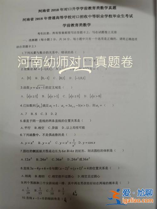 幼师对口升学数学题目答案(幼师对口升学都考什么科目)？