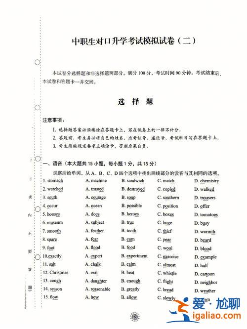 历年对口升学考试英语试卷(2023职高对口升学总分多少)？
