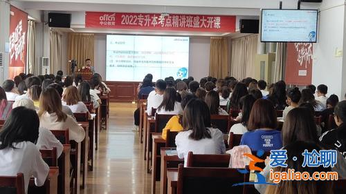 成都专升本哪里培训好(中公教育专升本培训学校有哪些)？