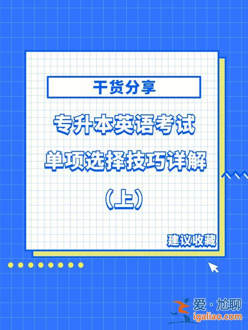 专升本英语语法考点，专升本学习英语语法的软件？