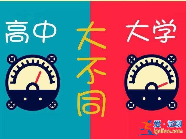 上下班升学？在高中上班好还是在大学上班好？