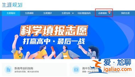 升学e网通填志愿知乎(升学e网通报志愿靠谱吗)？
