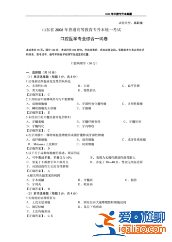 口腔专升本历年真题 口腔医学技术专升本考哪些科目？
