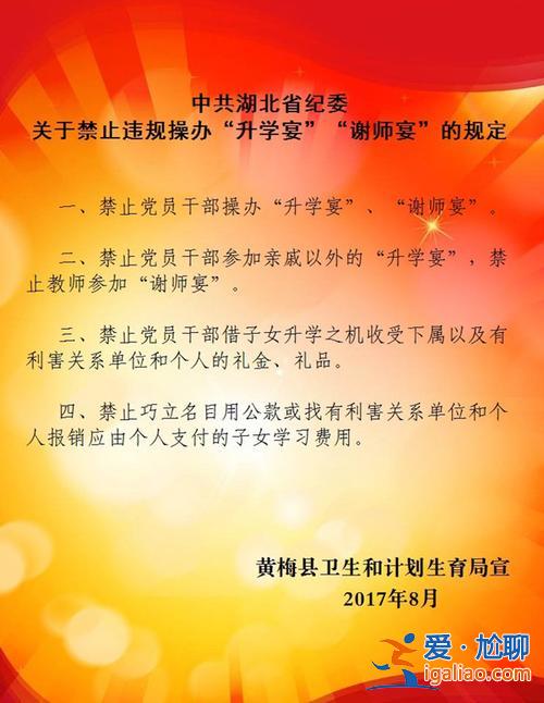 升学能办吗，国家有规定不让办升学宴吗？