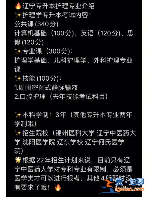 山西护理学专升本？山西招生考试网护理专升本考什么？