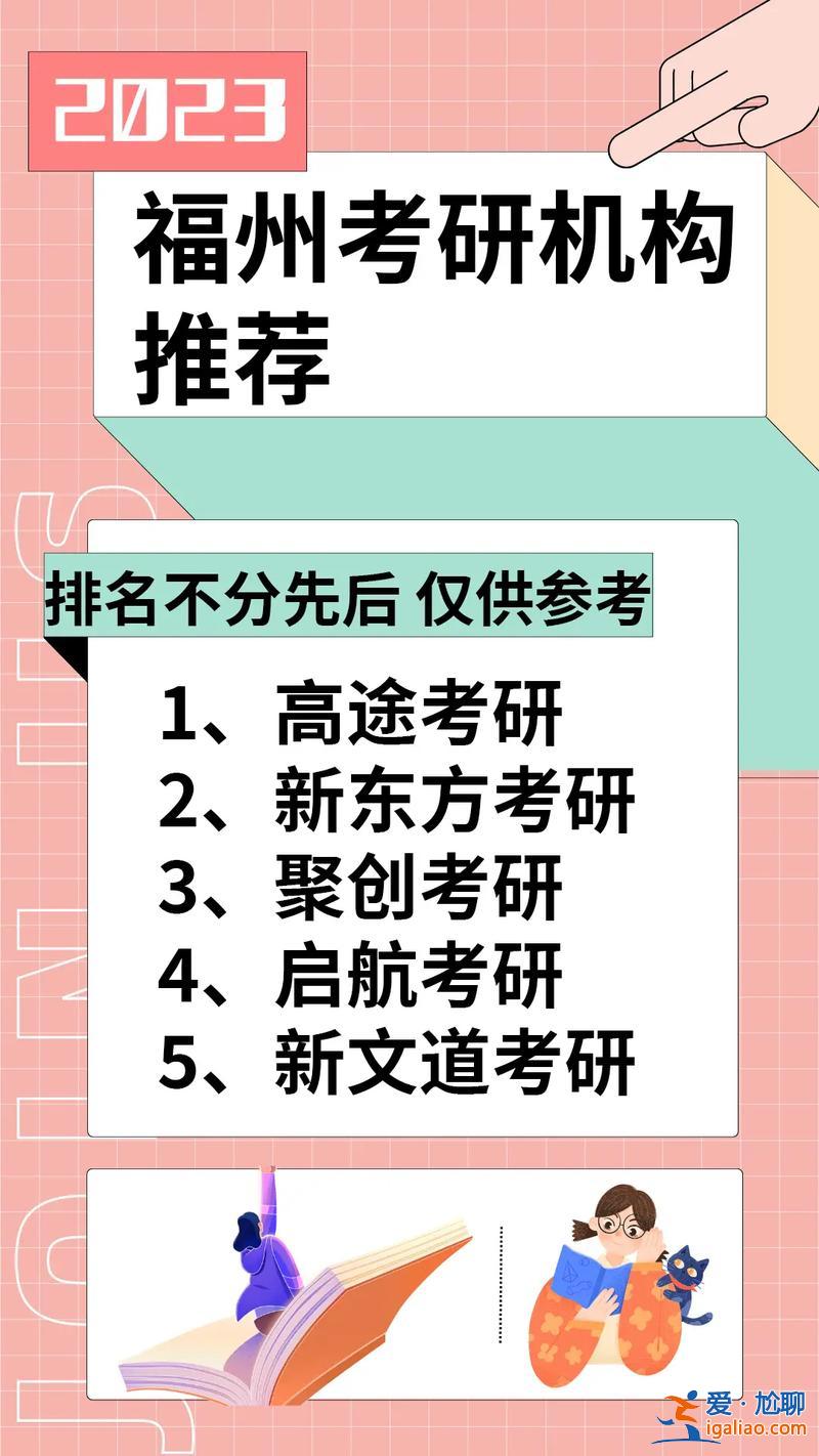 福州升学历机构(福州哪些提升学历的机构值得推荐)？