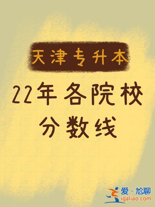 天津新梦想专升本好么，天津城建学院怎么样？