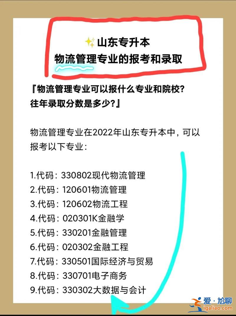山东专升本物流工程？专科物流山东专升本容易么？