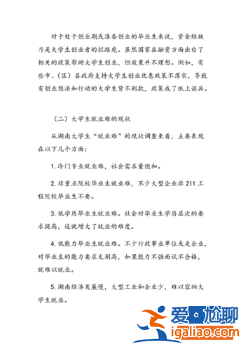就业创业升学的建议和想法 你是怎么看待就业和创业的？