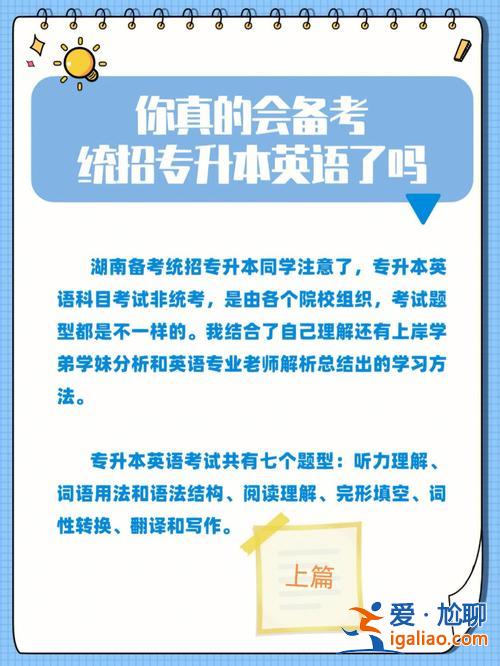 专升本英语教学视频(专升本如何备考英语考试)？