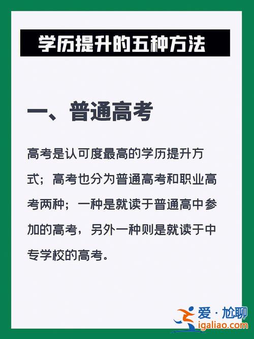 升学学历提升？想提升学历除了高考还有哪些办法？