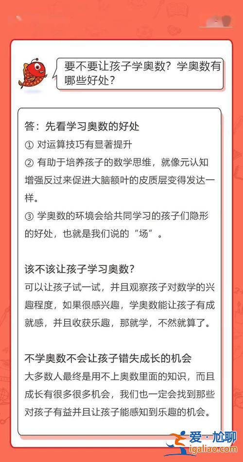 奥数升学益处 学奥数有什么好处？