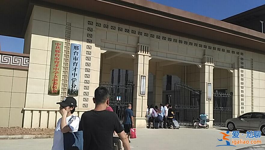 邢台育才中学高考升学率，邢台育才初中部怎么样？