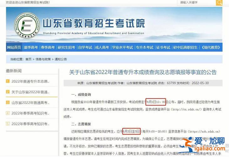 2018年山东统招专升本 2023年山东统招专升本法律专业考286分报什么学校？