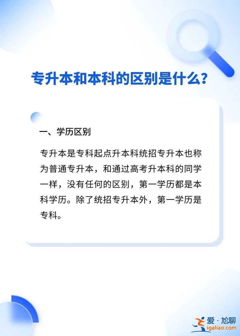 专升本和高考本科区别？专升本与本科的区别？