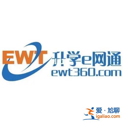 升升学e网通？升学e网通是什么样的？
