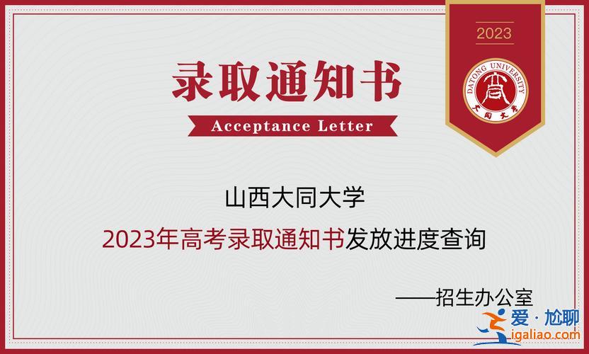 大同大学专升本录取数？大同大学专升本什么时候发通知书？