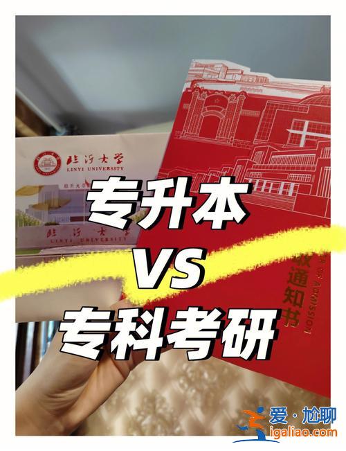 专升本考985研翻身？你身边有没有专升本成功再考研上985或者211研究生的？