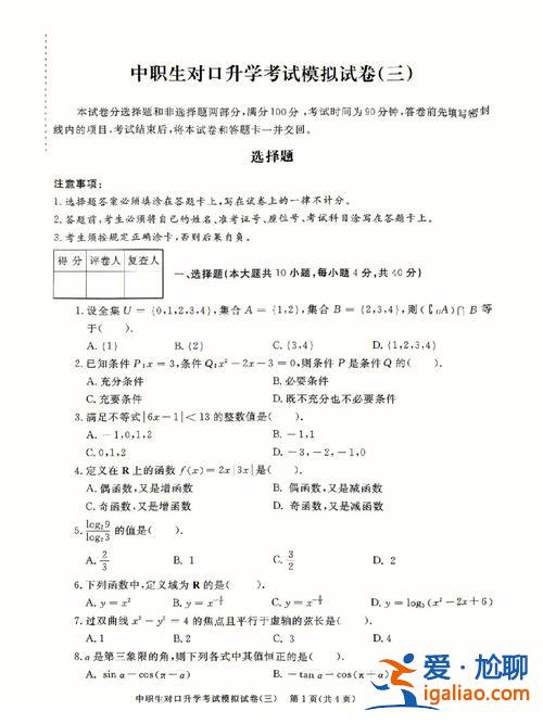 2012对口升学试卷数学？2012高中数学教材有哪些？