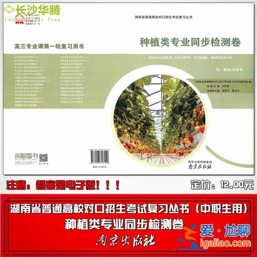 湖南对口升学种植类真题？2024湖南对口高考？