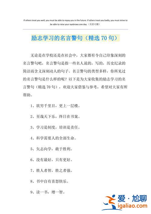 提升学历的励志名言警句，关于励志的名言句子有什么？