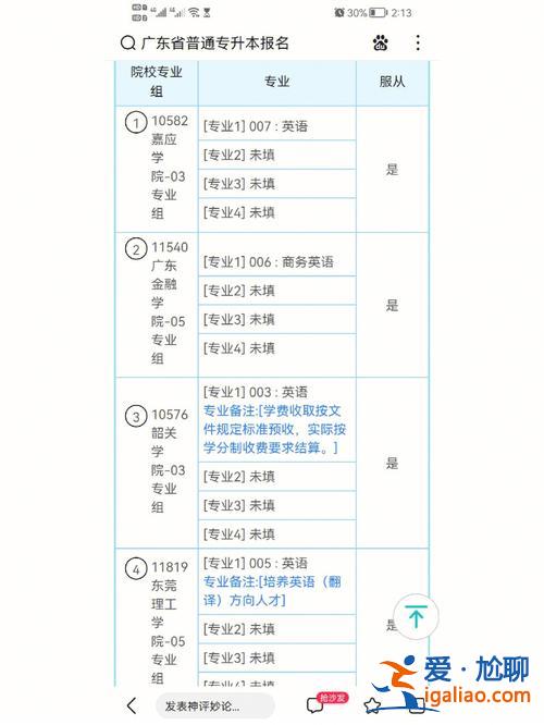 专升本模拟报考演练，高考志愿填报模拟演练放弃志愿算数吗？