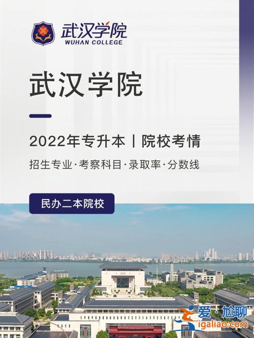 专升本可信度(武汉民政职业学院专升本通过率)？
