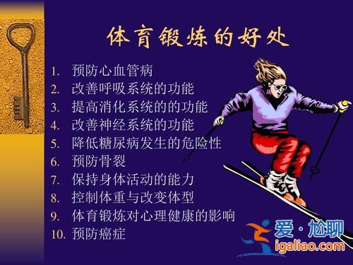 提升学生体质健康的意义？小学生参加体育锻炼有哪些好处？