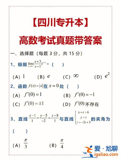 专升本高数教学视频？专升本的数学是考高数吗？