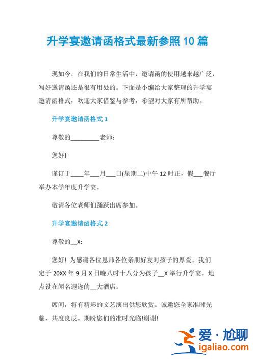村民办升学宴？升学宴邀请全村人怎么写？