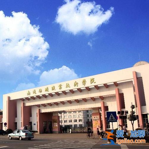 南通会计哪家升学率高点？南通大学哪个学校会计学好？