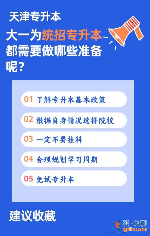 专升本都需要什么，专升本需要准备什么？